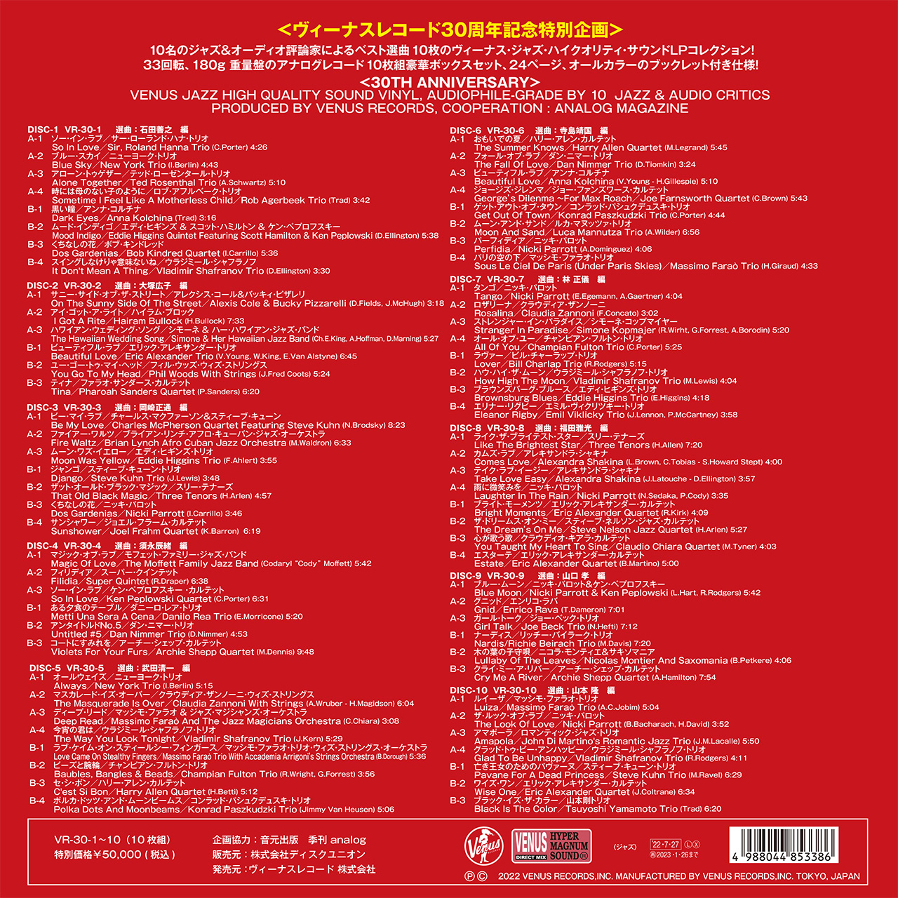 レコード／CD :: アナログレコード :: ＜ヴィーナスレコード30周年記念 